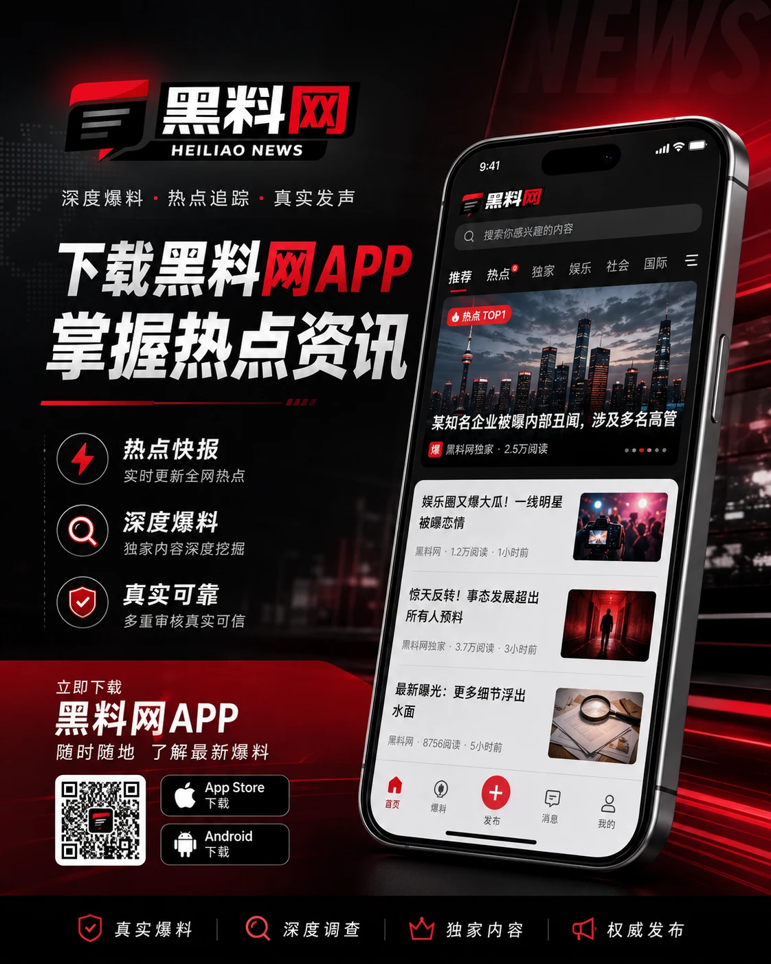 黑料网APP安装说明